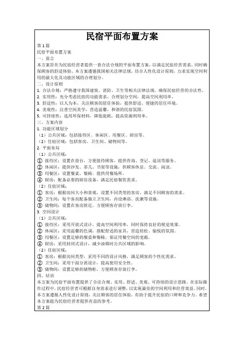 民宿平面布置方案