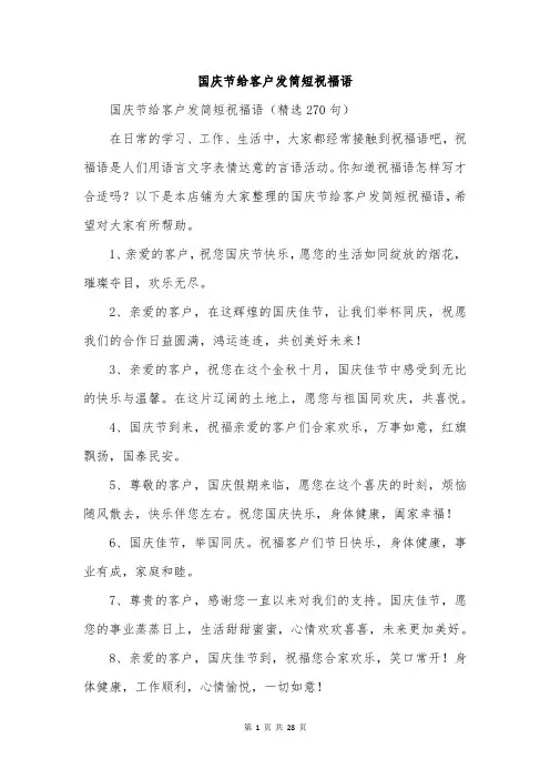 国庆节给客户发简短祝福语