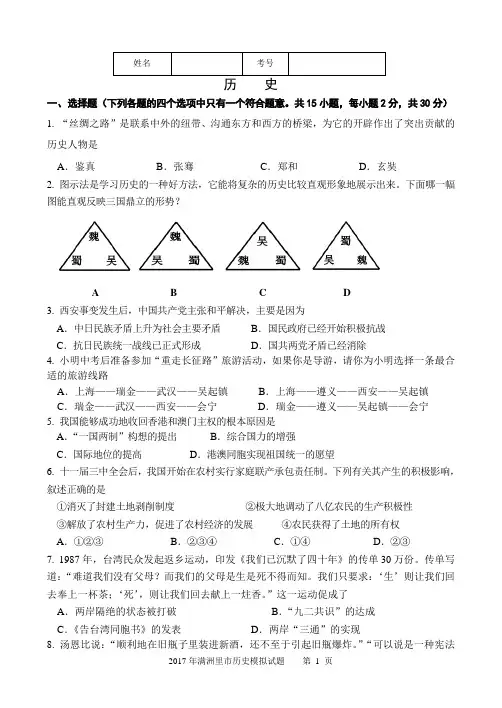 2017人教版中考历史试题模拟试卷