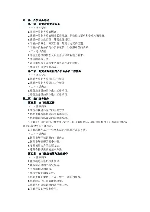 外贸业务员考试指南