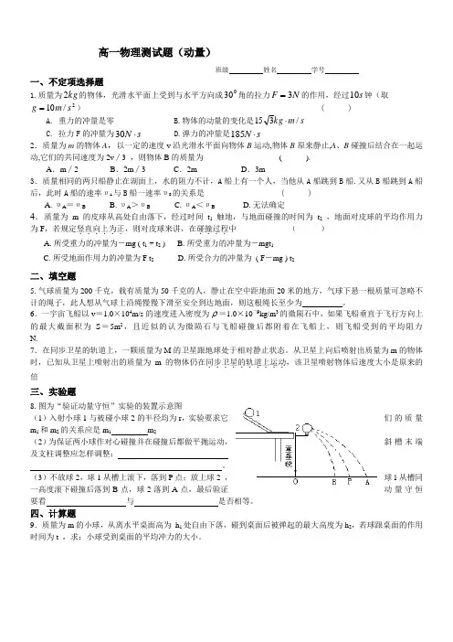 高一物理测试题(动量)