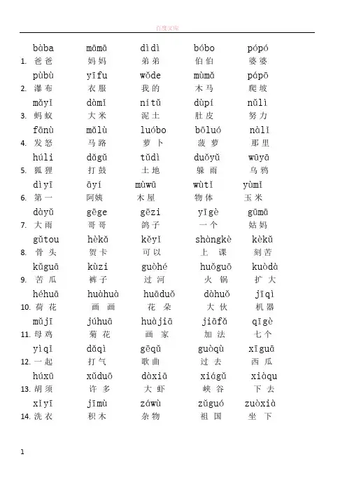 小学一年级词组拼音