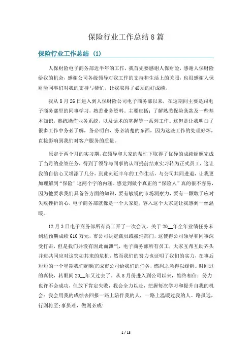 保险行业工作总结8篇