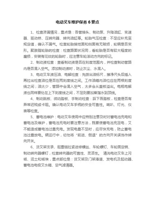 电动叉车维护保养6要点