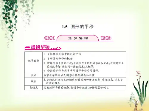 七年级数学下册第1章平行线1.5图形的平移课件新版浙教版