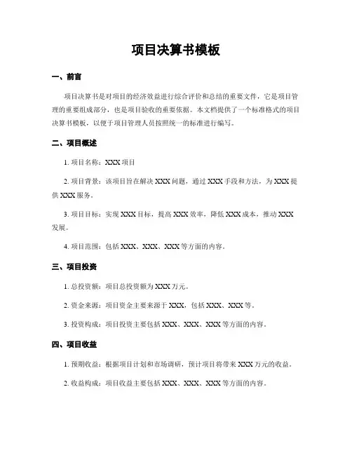 项目决算书模板