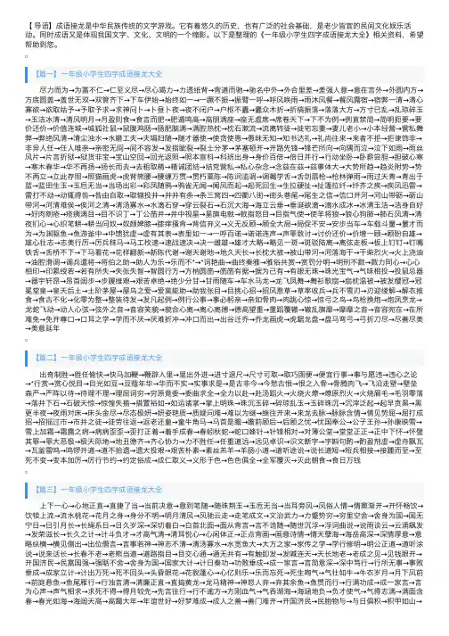 一年级小学生四字成语接龙大全