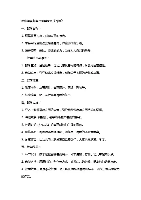中班语言教案及教学反思《春雨》
