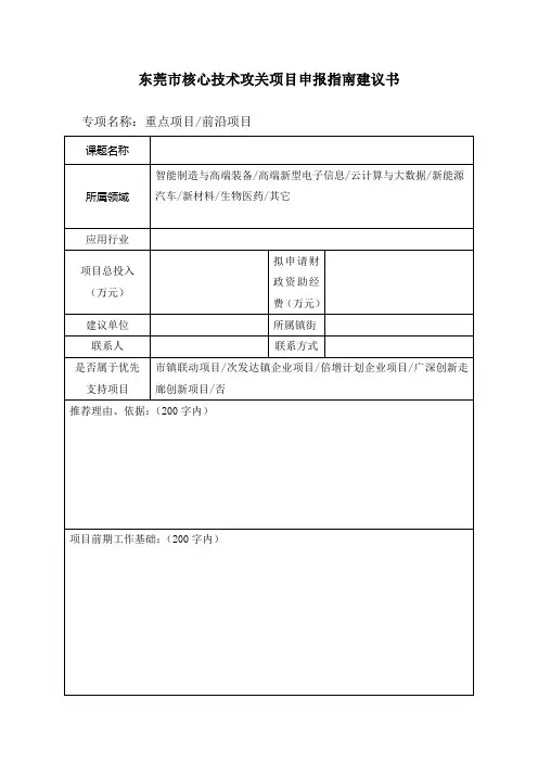 东莞核心技术攻关项目申报建议书