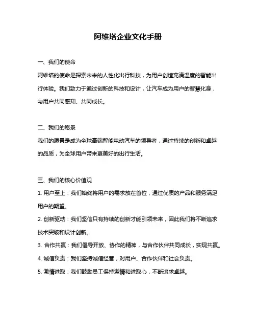 阿维塔企业文化手册