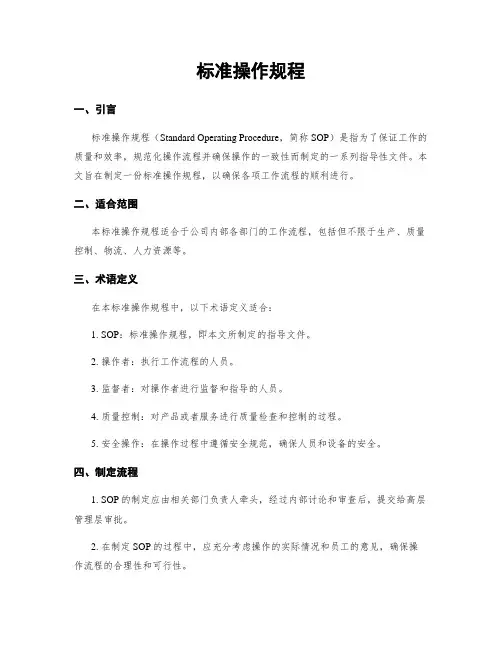 标准操作规程
