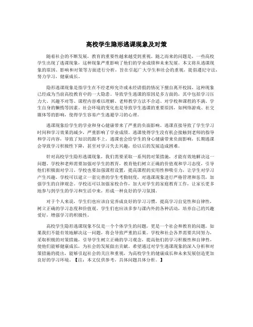 高校学生隐形逃课现象及对策