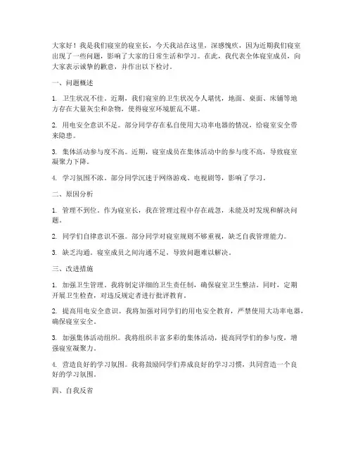 寝室长万能检讨书