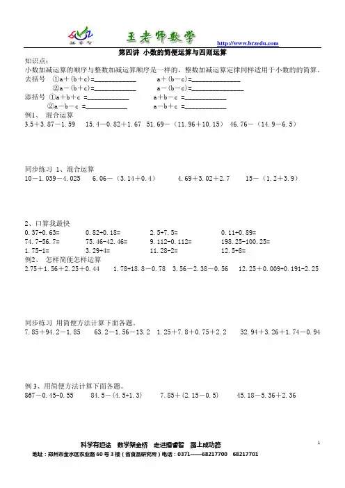 第四讲 小数的简便运算与四则运算
