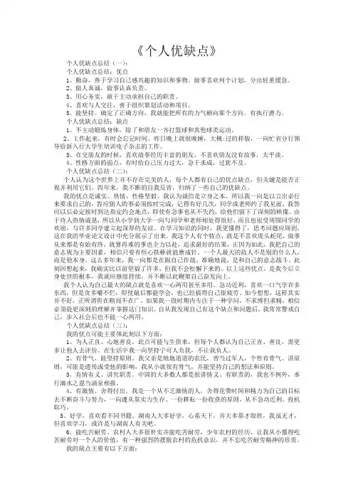 个人优缺点20篇