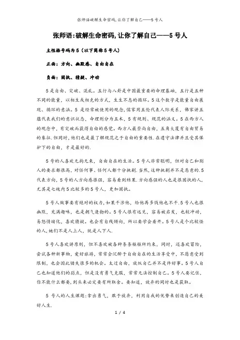张师语破解生命密码,让你了解自己——5号人