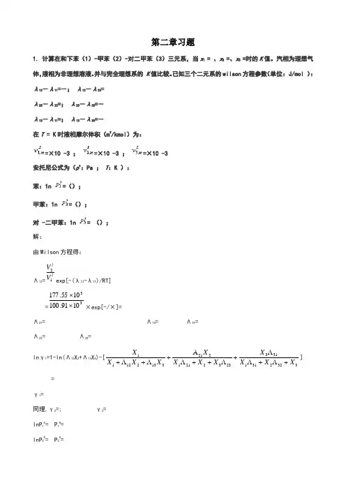 传质分离过程习题答案