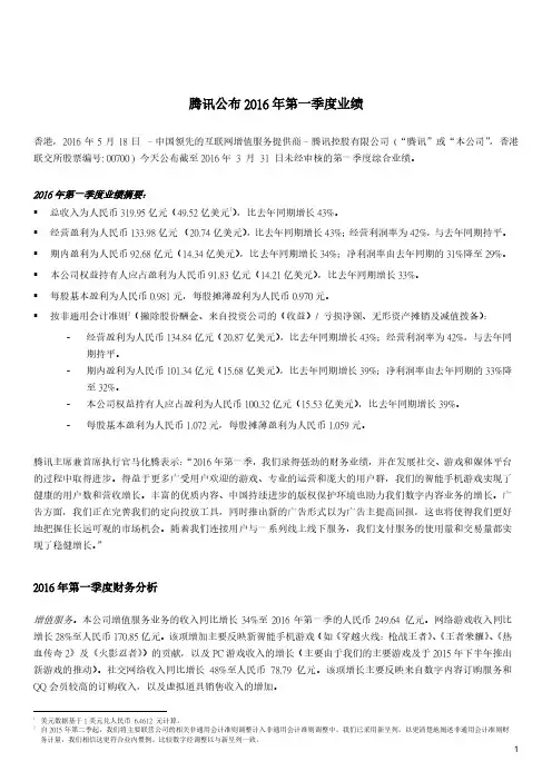 腾讯2016年第一季度财务报表