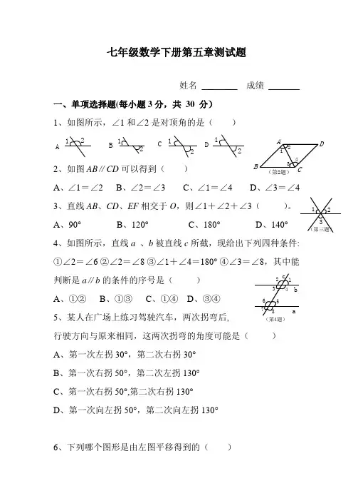 人教版七年级下册数学第五章测试题及答案(1)