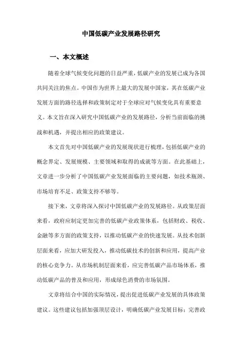 中国低碳产业发展路径研究