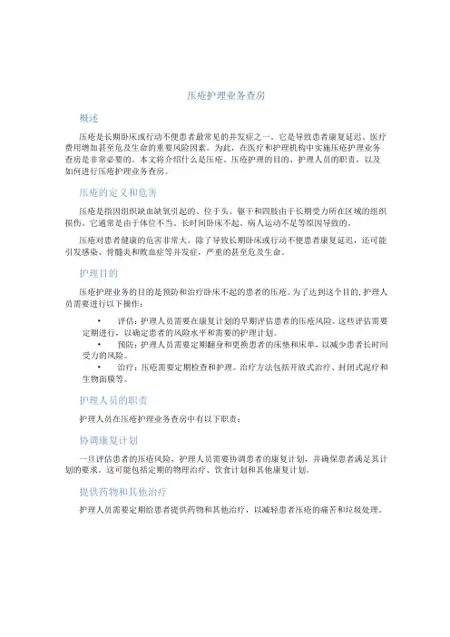 压疮护理业务查房