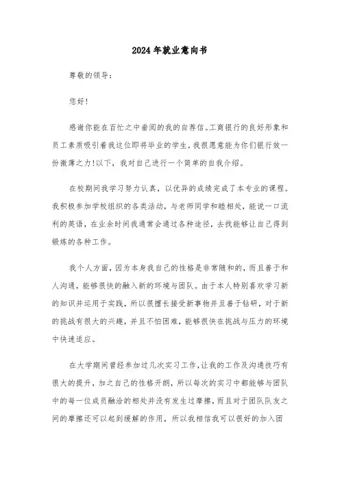 2024年就业意向书(三篇)