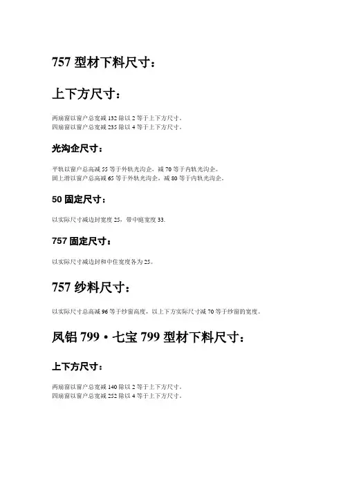 窗户下料公式