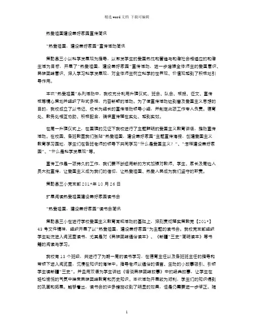 2021年热爱祖国建设美好家园宣传简讯