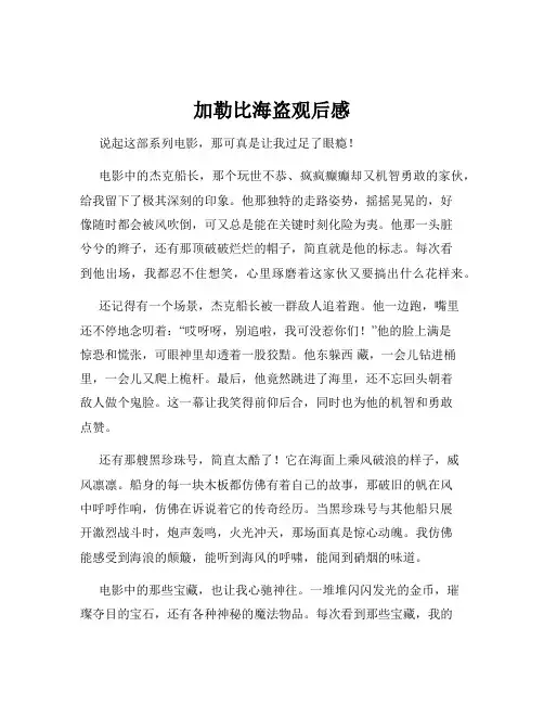 加勒比海盗观后感
