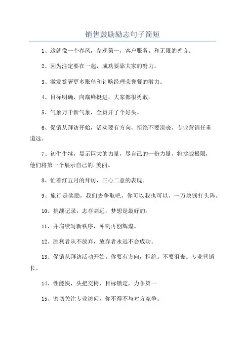 销售鼓励励志句子简短