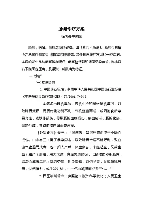 肠痈中医诊疗方案2013