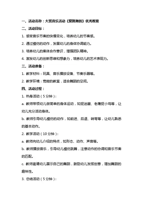 大班音乐活动《爱跳舞的机器人》优秀教案