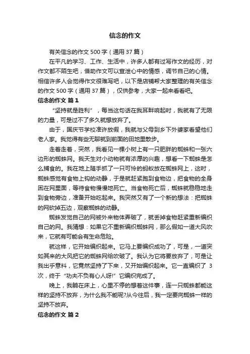 信念的作文