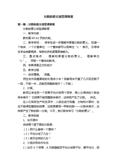 分数的意义微型课教案