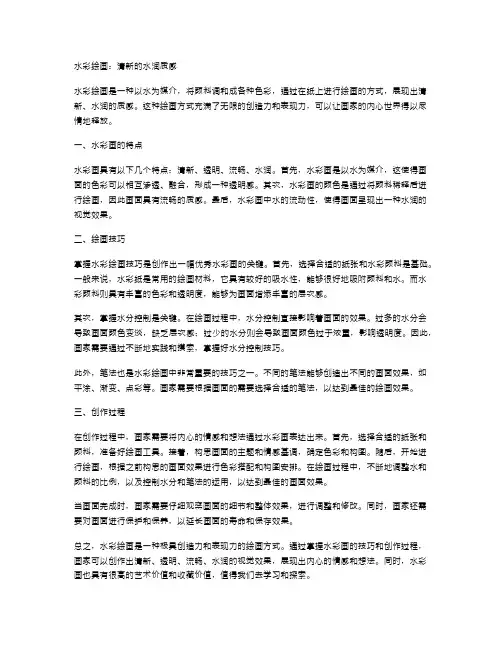 水彩绘画：清新的水润质感