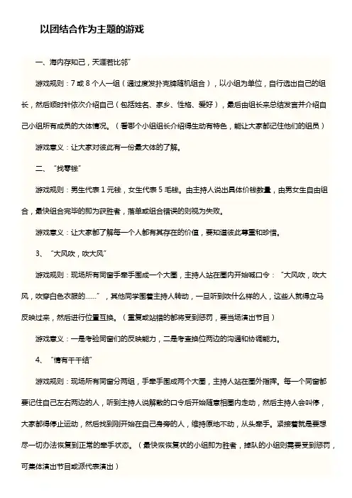 以团结合作为主题的游戏