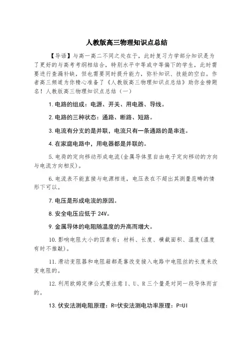 人教版高三物理知识点总结