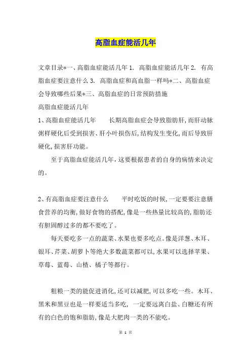 高脂血症能活几年