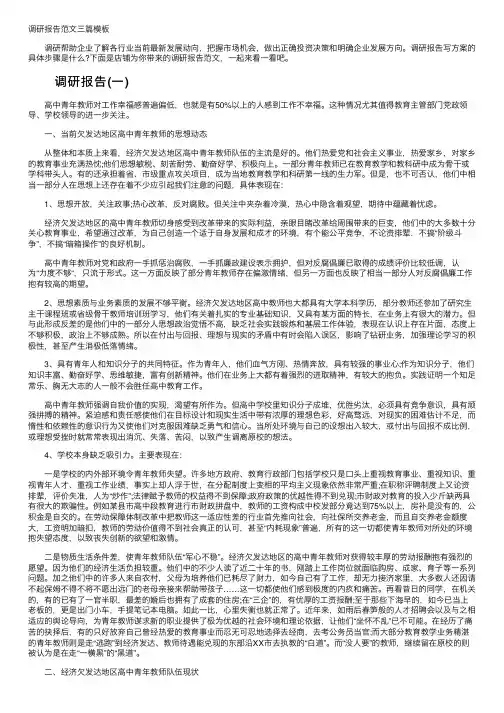调研报告范文三篇模板