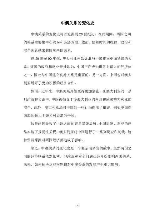 中澳关系的变化史