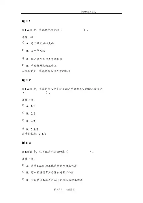 《计算机应用基础》形考作业三答案解析