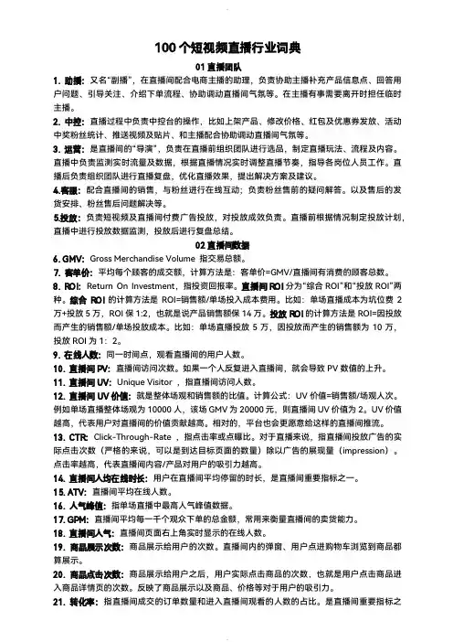100个短视频直播行业词典