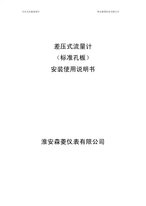 蒸汽孔板流量计、煤气孔板流量计、限流孔板型号说明书
