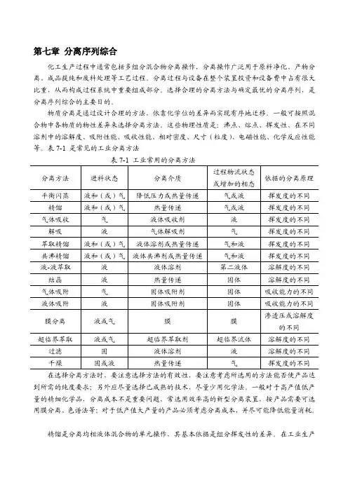 [汇编]第七章分离序列综合