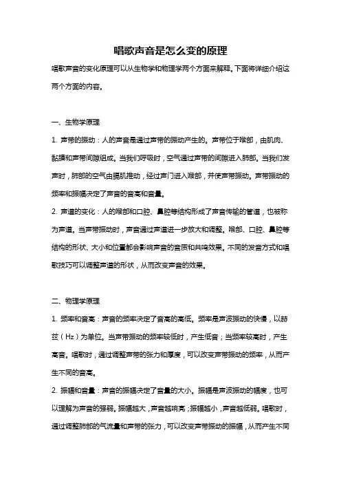 唱歌声音是怎么变的原理