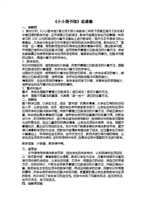 《小小图书馆》说课稿