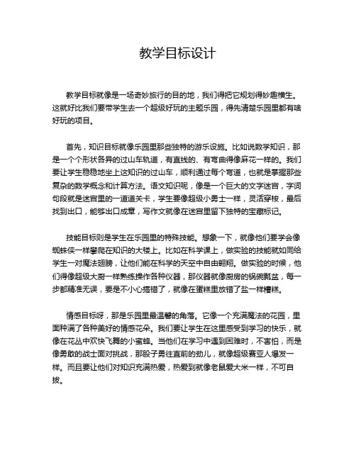 教学目标设计