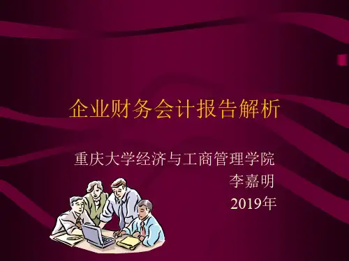 会计报表分析 PPT资料共106页