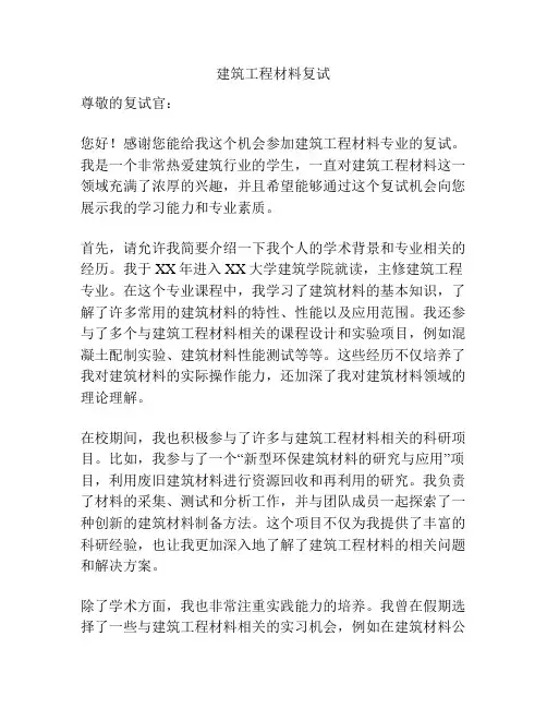 建筑工程材料复试
