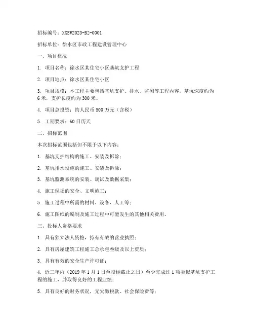徐水基坑支护工程招标公告